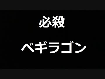 【DQ10】モモくんのバトルトリニティ(レンジャー視点①①)