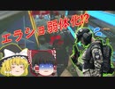 [R6S] ＃10 おい、エラショ弱体化するってよ！ [ゆっくり実況]