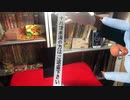 バーチャル古本屋ナンブ　約1分でサクッと商品紹介動画(3) 18禁の注意看板
