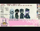 【18A猫村リプレイ】刀剣男士が人狼する村その3．2日目（議論開始）