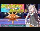 【ポケモン剣盾ダブルバトル】新たな世代に紲の星を！part4【VOICEROID実況】