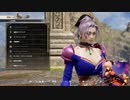 Soul Calibur Ⅵ で キャラ・クリエイト 「FGO セイバー宮本武蔵」キャラクリ解説