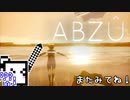 【ABZU】スキューバーダイバーざらめちゃん#7【CeVIO実況】