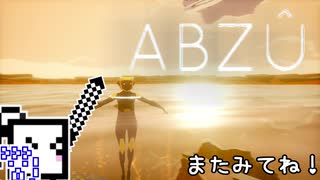 【ABZU】スキューバーダイバーざらめちゃん#7【CeVIO実況】