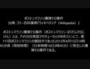 【閲覧注意】ボストンマラソン爆弾テロ事件の真相