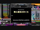 追加カスタマイズ (IIDX HEROIC VERSE)　