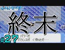 【24歳フリーターの】ポケモンルビー・サファイア~アクア団でクリアの旅~part27【レトロゲー】【ソードシールド発売記念!】