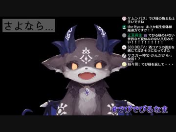 【にじさんじ大型新人】でびでび・でびる様初配信まとめ