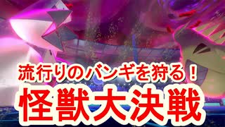 【ポケモン剣盾】ベテラントレーナーとエアプ勢のランクバトル【part7】