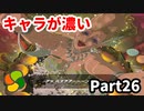 【実況】今年で定年を迎える父をハイラルの大地に放り込むPart26【ゼルダの伝説BotW】