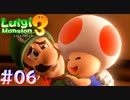 キノピオ、俺が守ってやるからな【ルイージマンション3】#06