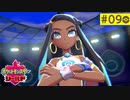 【実況】キミにきめた＊ポケモン盾を初プレイ【part.9】