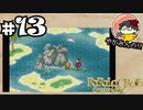 【やがみんの】ポポロクロイス物語で冒険してみた 【#13 流れ着いた先で流れる八神】