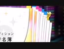 限定小梅ちゃんガシャの様子をデレマス曲で実況してみた。