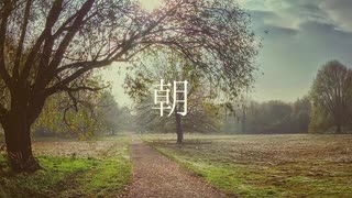 朝 (オリジナル)
