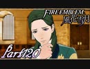 【楽しく実況！】~その教師、運命を切り開く~ ファイアーエムブレム 風花雪月【part120】