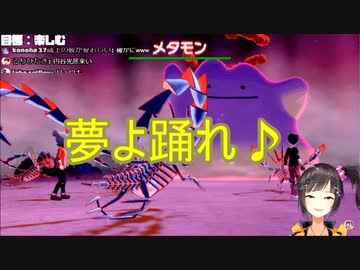 関わりの深いメンバーでメタモンを捕獲するらんねーちゃん(CV.松本梨香)