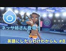 【縛り実況】ポケモン・シールドの言語を英語にしたらわけわからん #8【ポケットモンスター シールド】