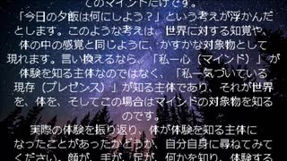 プレゼンス1-3　私たちの自己は気づいている現存プレゼンス