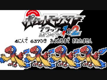 ポケモン全637匹集めるまで終われない旅 Part13【BW】