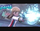 【ポケモン剣盾縛り実況】ポケモン界最強のコンビでクリアを目指す【part8】