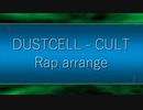 【羊奇】DUSTCELL - CULT (Rap arrange, cover)