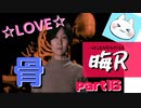 【晦～つきこもり～】あの伝説のゲームにもう一度全力で挑ませてくれ【実況】part16