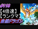 【シャドバ】自然ドラゴンでランクマ！＃118【シャドウバース/Shadowverse】