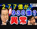 文喜相の基金案で韓国側が完全に崩壊中。277億→930億に増額で、わりと意味不明な展開に日本政府も呆れ顔…【海外の反応】