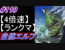 【シャドバ】自然エルフでランクマ！＃119【シャドウバース/Shadowverse】