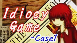 #1 オカルトに埋もれた真実『Idiocy Game -Case1』を実況した