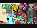【週刊Minecraft】最強の匠は俺だ！絶望的センス4人衆がカオス実況！#29【4人実況】
