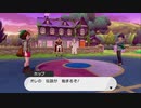 はじめてのポケモン【ポケットモンスターシールド】 #1 Part.4【アーカイブ】