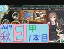【艦これ】ほっぽちゃんを嫁艦にしたくて！パート230【イベント回】