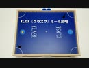 KLASK（クラスク）のルール説明