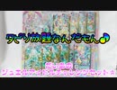 キラッとプリチャン～だいあのジュエルアイドルチャレンジセット★～