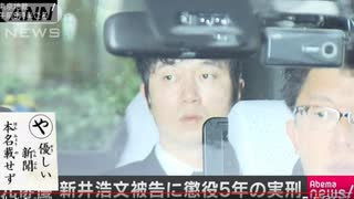 【通名速報】“強制性交” 元俳優・新井浩文被告(パク・キョンベ)に懲役５年の実刑判決