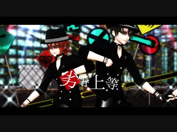 【Fate/MMD】劣等上等【ぐだーず】