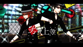 【Fate/MMD】劣等上等【ぐだーず】