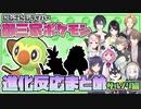 【ポケモン剣盾/にじさんじ】進化反応まとめ【サルノリ編】