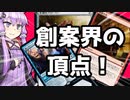 個人的に創案の火最強と目されるデッキが今ここに！！　★★★　出来事赤青黒創案の火デッキ【MTGアリーナ】