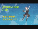 活舌悪い系ベテラン提督のｇｄｇｄ艦これ実況 2019秋イベ編part1