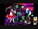 【ゆっくり実況】今更ゆっくりとプレイする東方地霊殿Normal前編