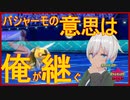 【ポケモン剣盾】実質強化？バシャ―モ亡き世界線でのテッカニン【マスターボールランク/VTuber】