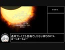 ロマサガ３術のみRTA　5:40:05 part1