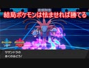 【ポケモン剣盾】 日々シングル†ランク†対戦実況！part14　【サザンドラ】