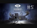 【実況】リトルなホラーゲームのDLC【LITTLE NIGHTMARES-リトルナイトメア-】Part5