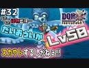 【DQMJ3P実況 #32】ルキヤと合流する前にやるべきことが出来た…ドラクエジョーカー3プロフェッショナルを初見実況プレイ！
