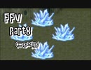 ファイナルファンタジーV　part8(コメ有り)