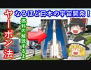 【ゆっくり解説】日本の宇宙開発の歴史　その13　燃料の雑談多め、その他ロケット発射の話とかいろいろ
